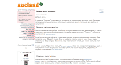 Desktop Screenshot of help.aucland.ru
